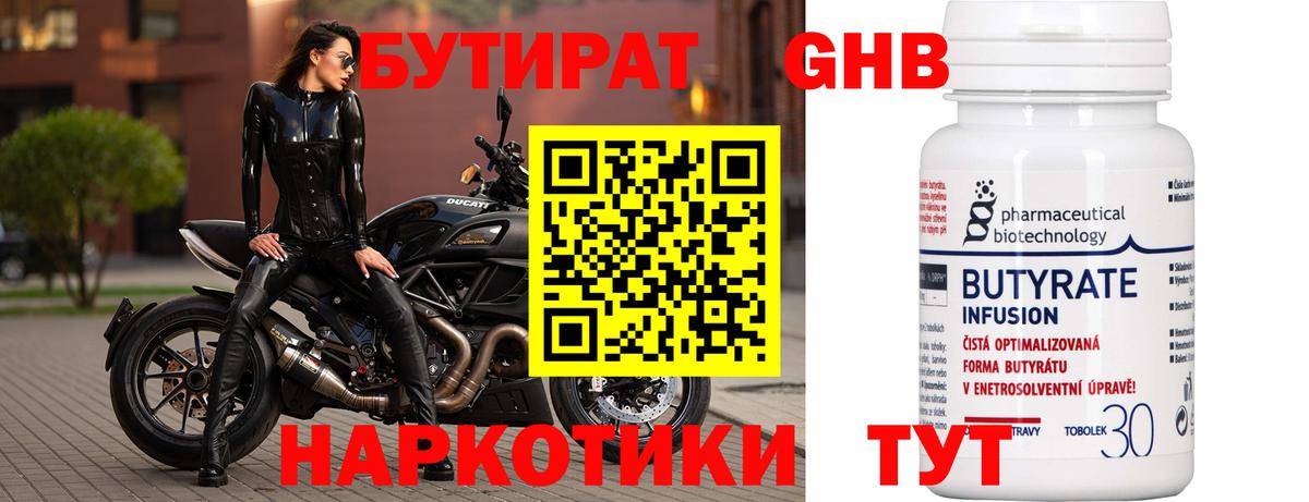 БУТИРАТ бутандиол Каспийск