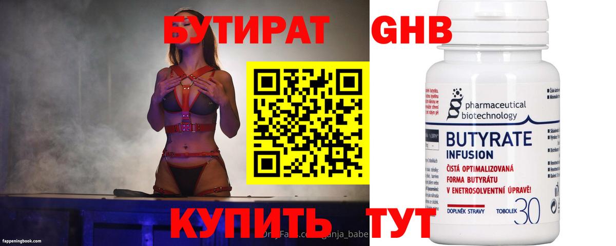 Бутират BDO  Вход с VPN  БУТИРАТ  Каспийск 